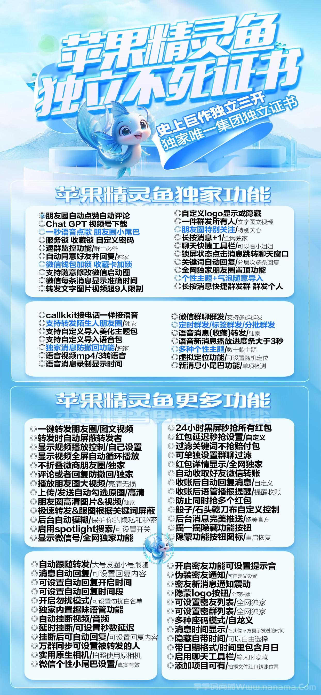 蘋果精靈魚官網-激活碼和下載地址-一碼三開集團不死證書-15天退換